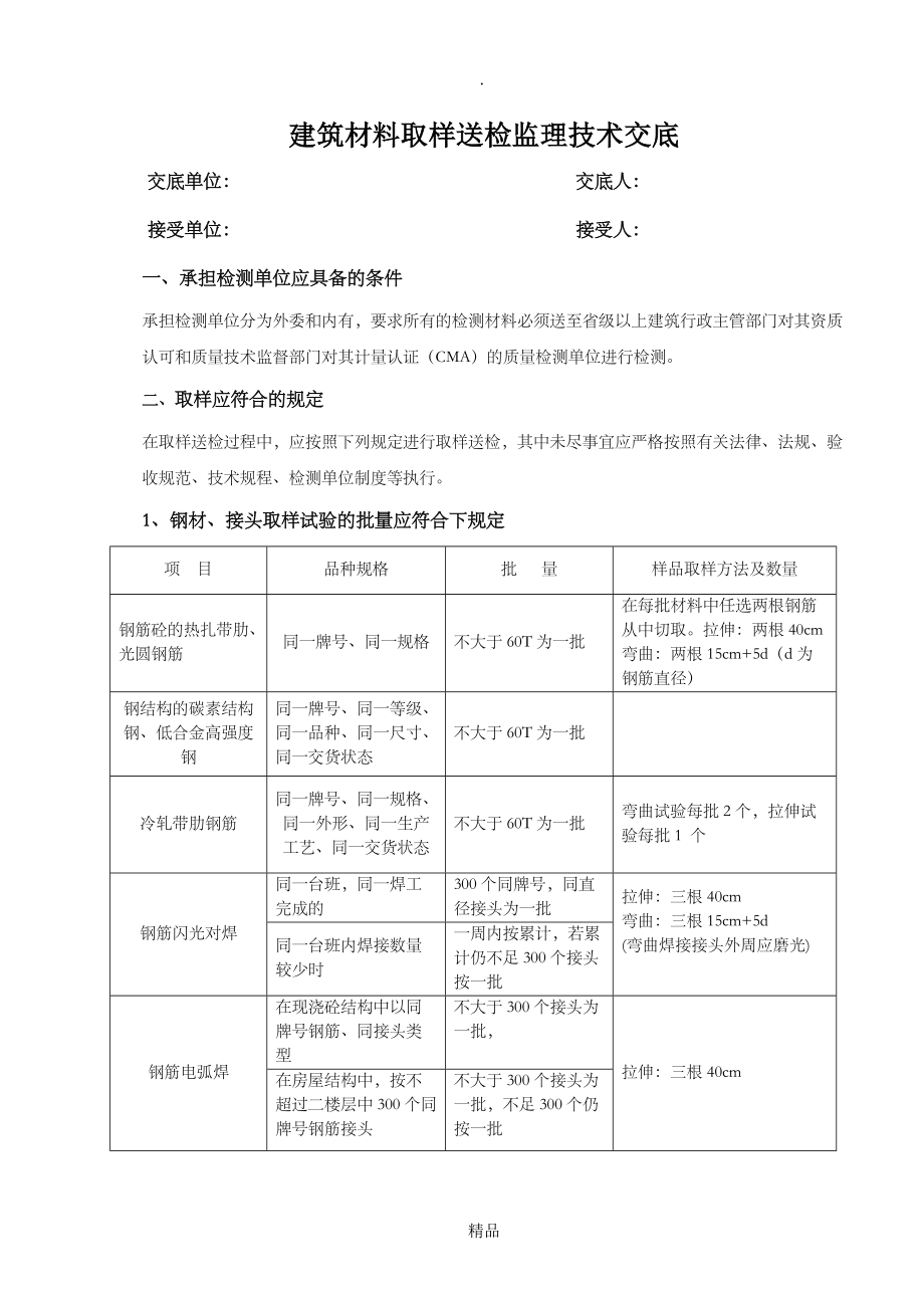 建筑材料送检统一规定_第1页