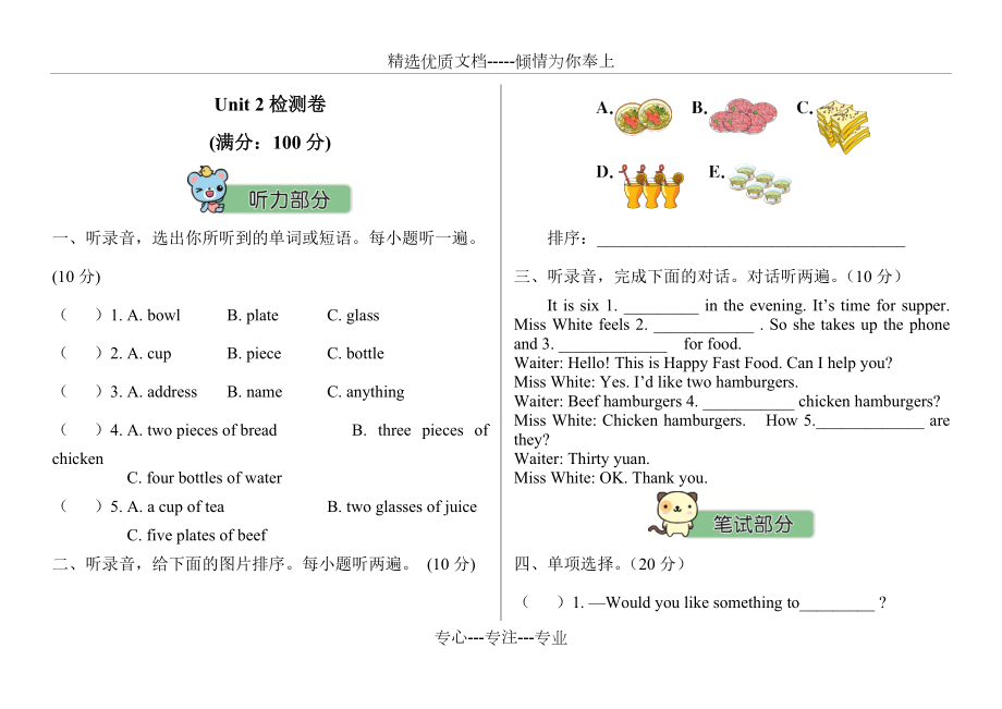 新陕旅版六年级英语下册Unit-2检测卷及答案(共4页)_第1页