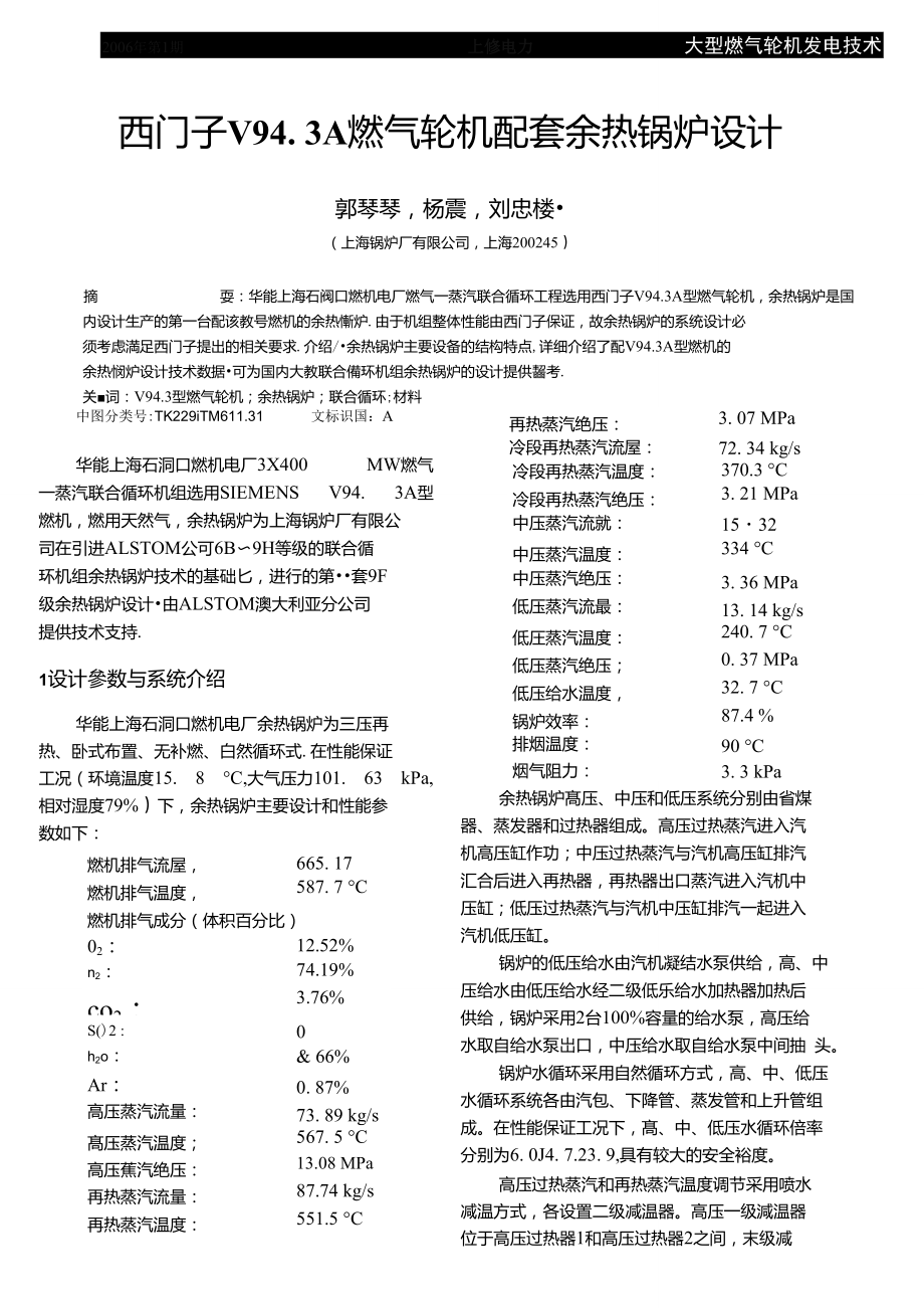 西门子V94.3A燃气轮机配套余热锅炉设计_第1页