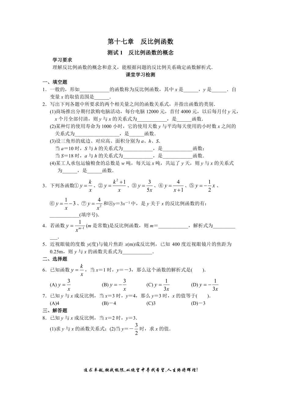 学习探究诊断反比例函数_第1页