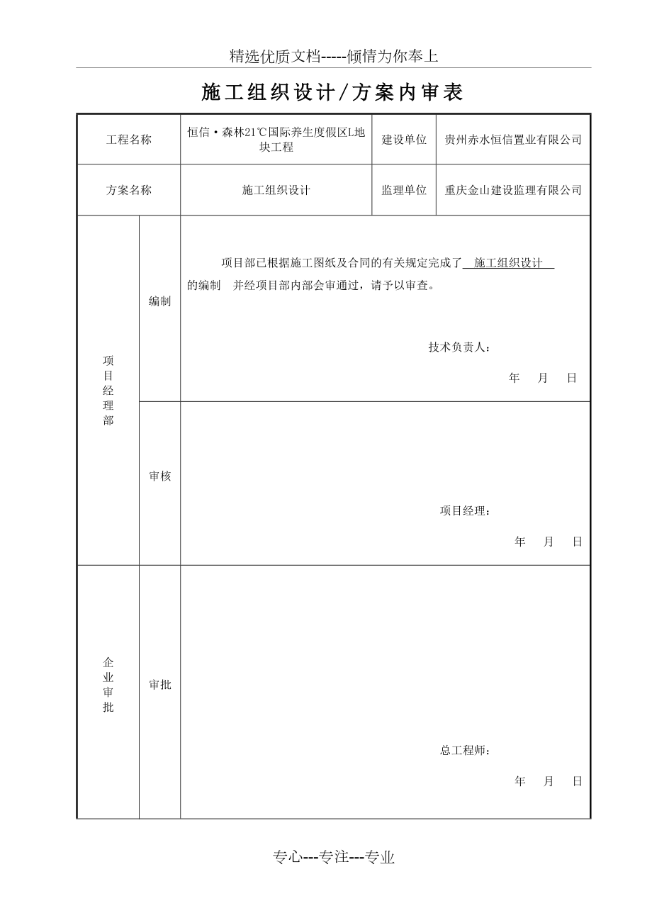 施工组织设计(方案)内审表(共9页)_第1页