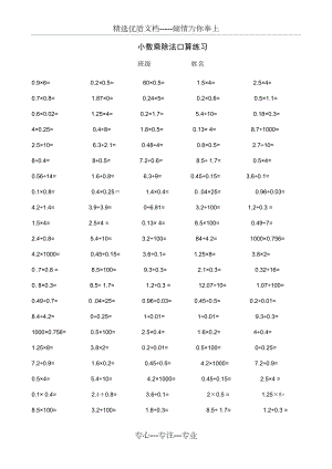 小數(shù)乘除法口算練習(xí)(共7頁)