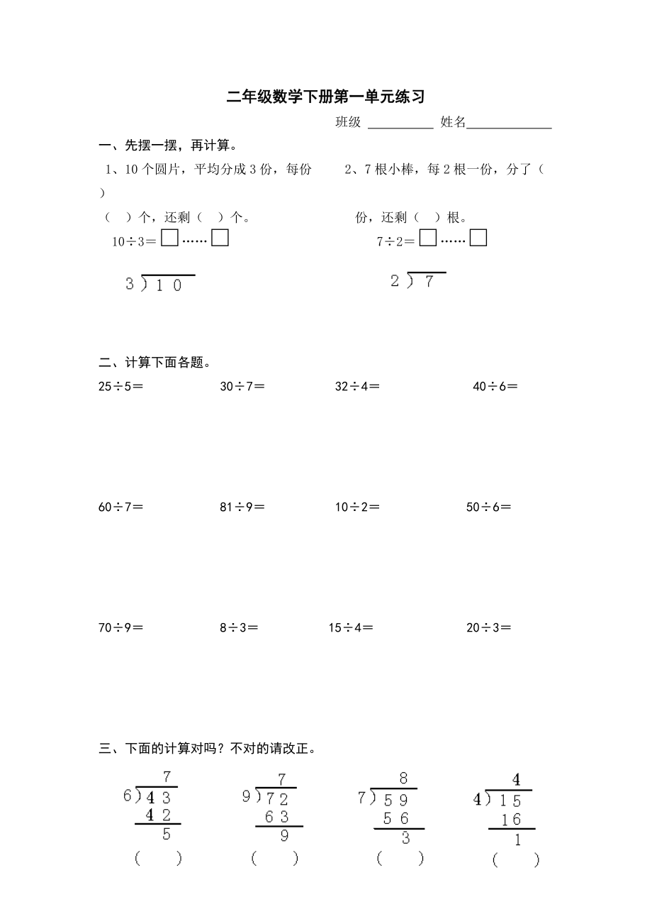 二下第一单元数学练习_第1页