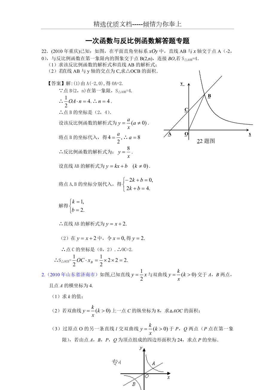 河南省一次函数与反比例函数解答题专题复习(共21页)_第1页