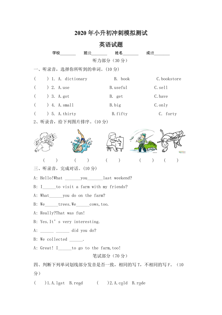 小学英语毕业模拟测试卷一 全国通用版 附答案_第1页