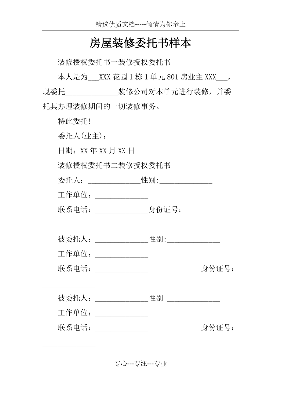 房屋裝修委託書樣本(共3頁)_第1頁