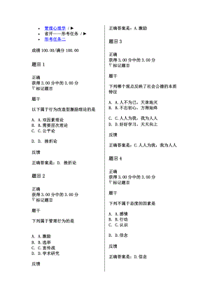 2020年管理心理學(xué)形考二參考答案