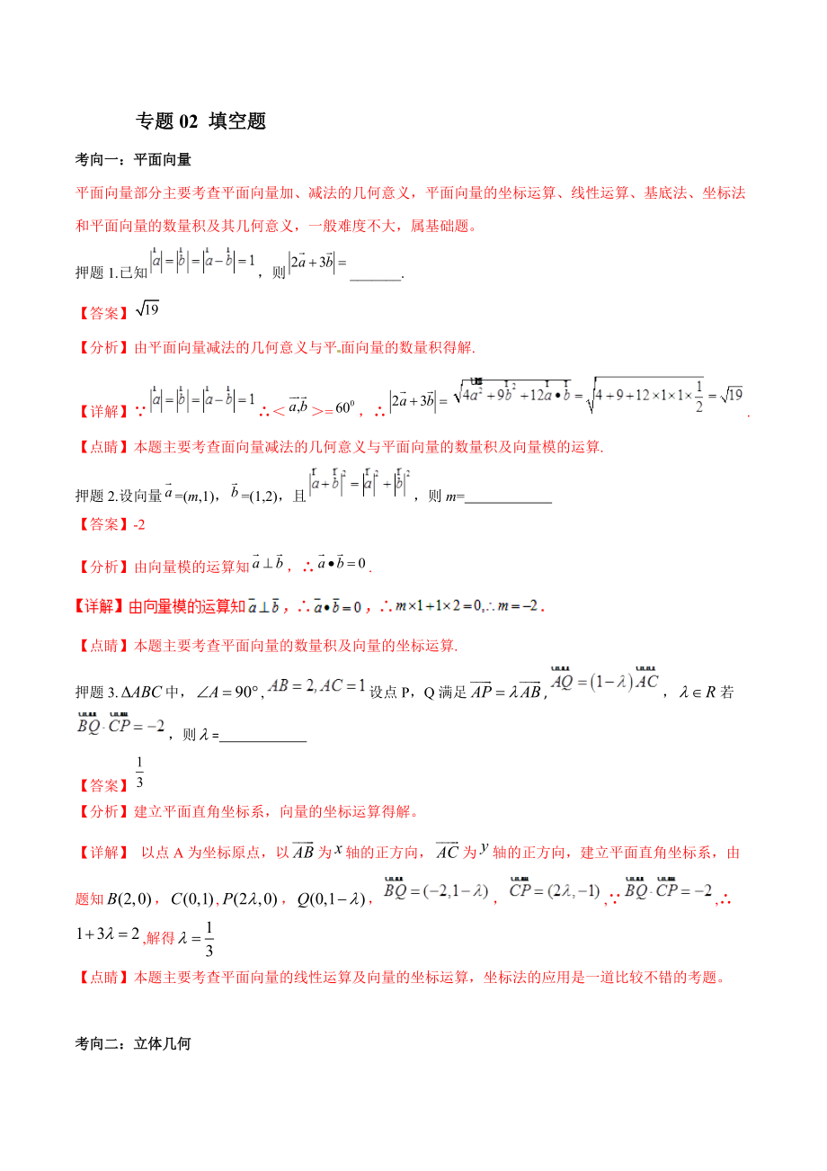 專題02填空題2020年高考數(shù)學(xué)理專項押題全國卷_第1頁