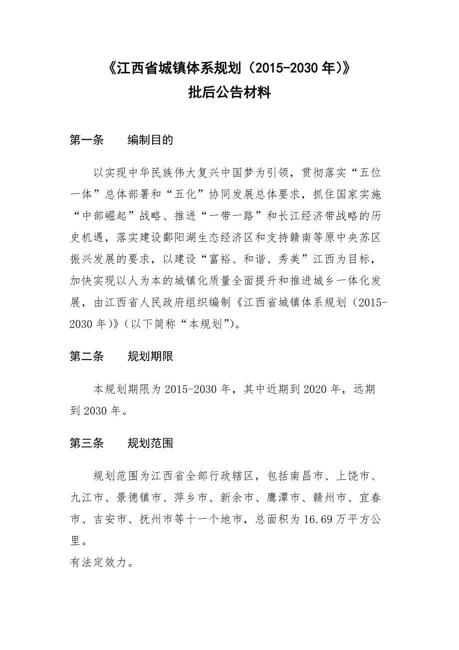 江西省城镇体系规划2030年_第1页