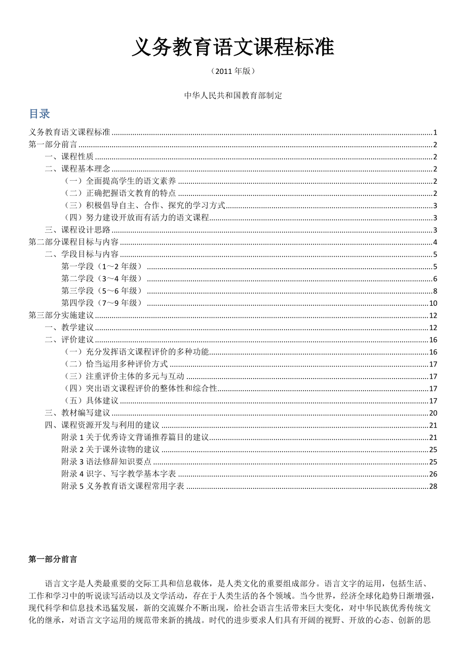 语文课程标准2020版_第1页