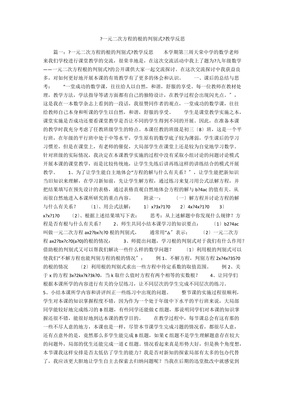 《一元二次方程的根的判別式》教學(xué)反思_第1頁