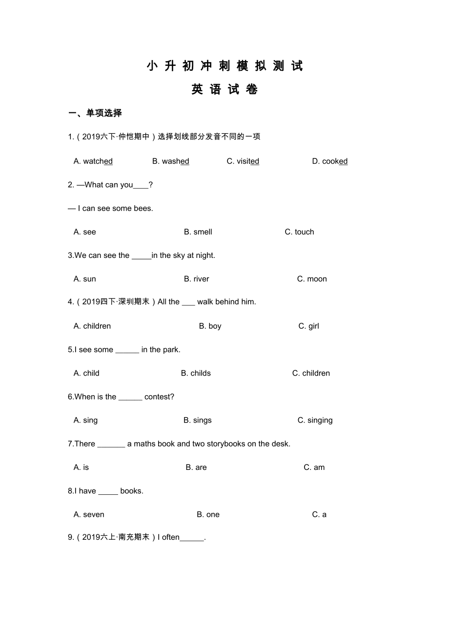 小升初英語模擬試題四北師大版 三起 含答案聽力_第1頁