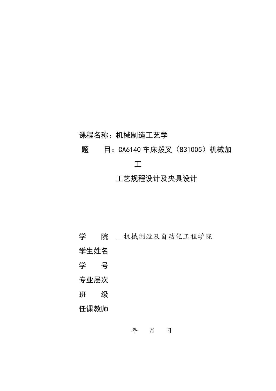 831005撥叉設(shè)計說明書_第1頁