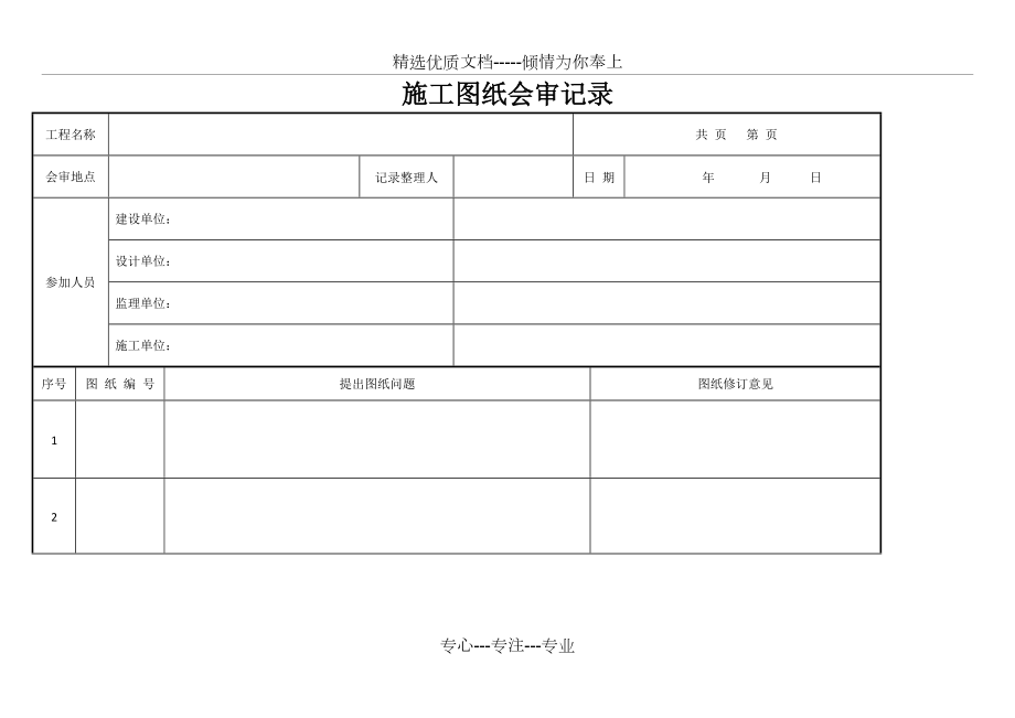 施工图纸会审记录范本表格共3页