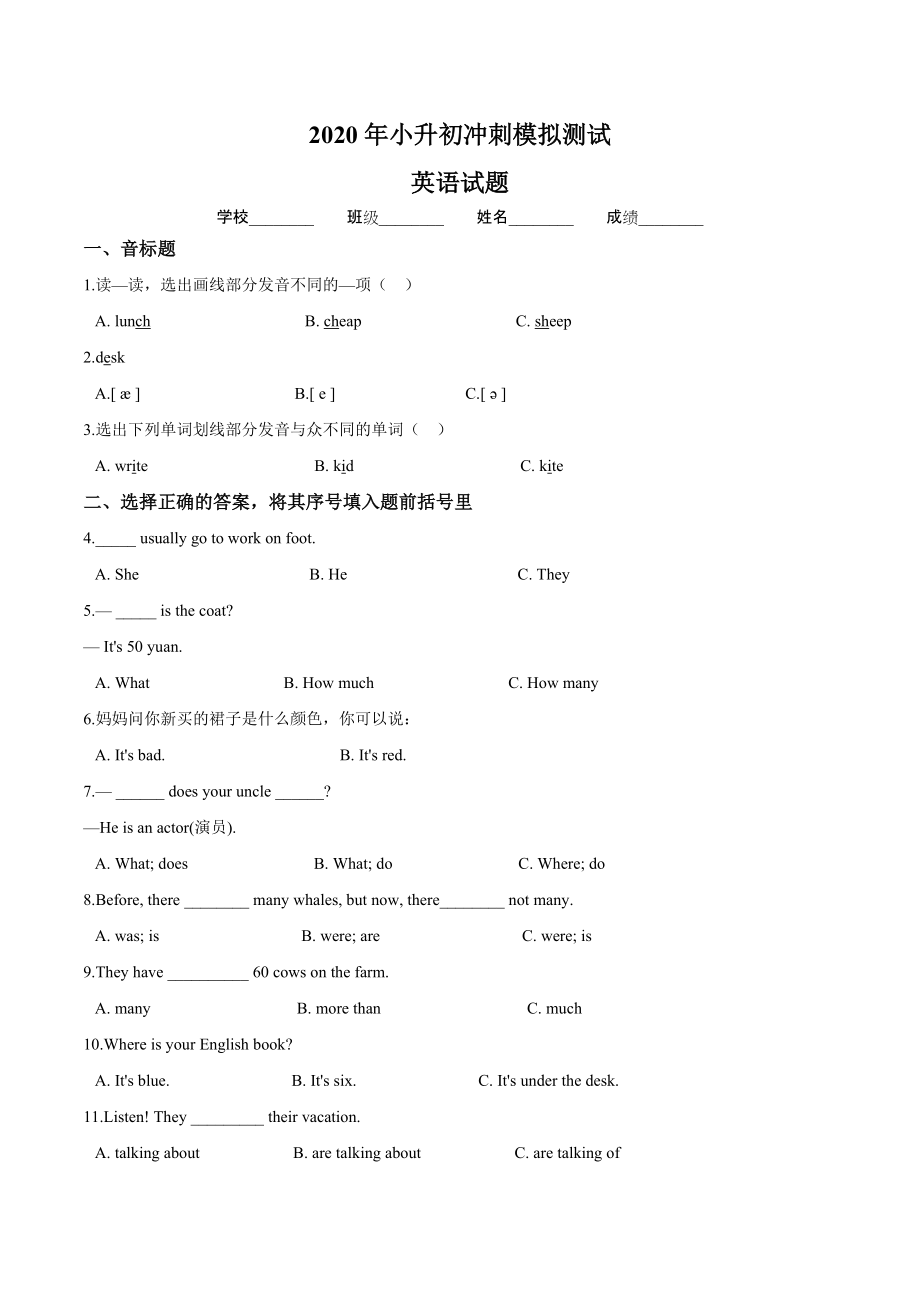 小升初英語模擬試題五牛津上海版三起 附答案_第1頁