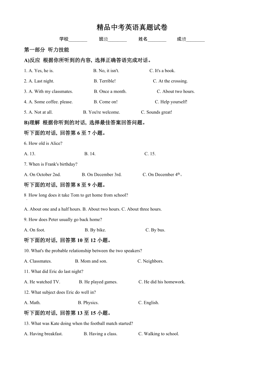 【真题】湖南省邵阳市中考英语试题含解析_第1页
