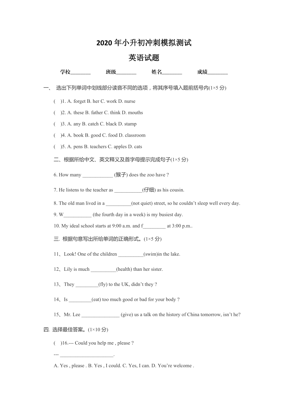 小升初英語考試模擬卷4 附答案_第1頁