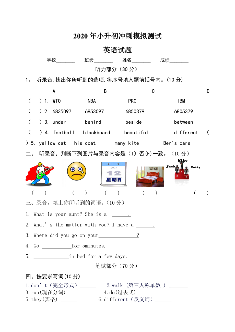 小學英語畢業(yè)模擬測試卷六 全國通用版 附答案_第1頁