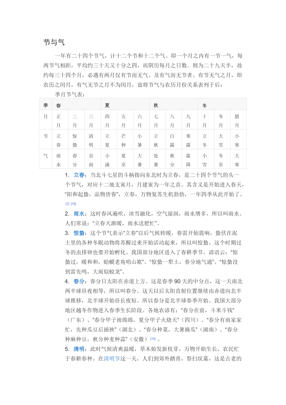 24节气文化内涵附中国传统节日大全_第1页