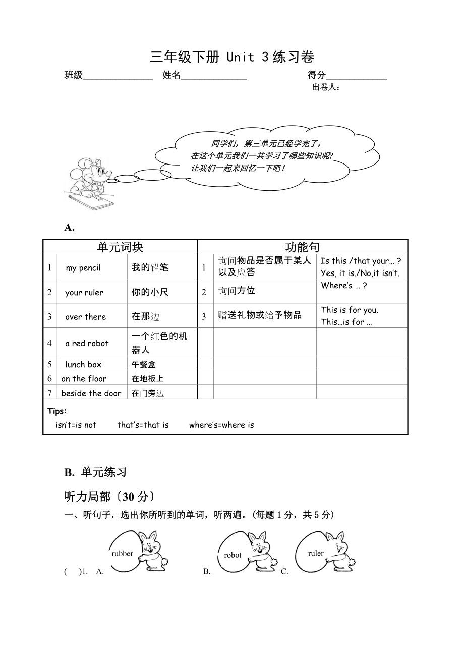 4月新譯林版三級(jí)英語下冊(cè)Unit 3練習(xí)卷_第1頁