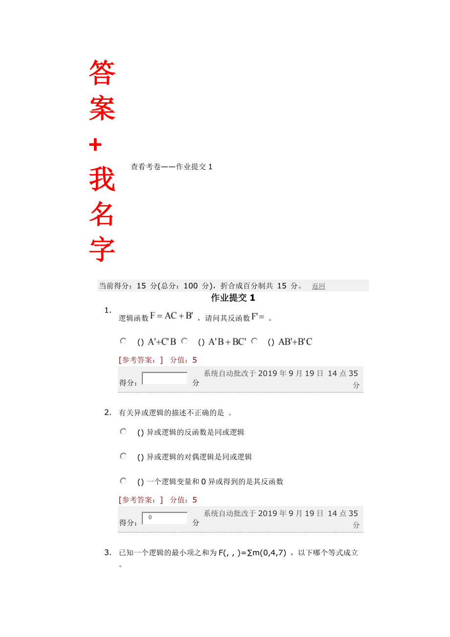 电子科技大学数字逻辑设计及应用作业答案_第1页