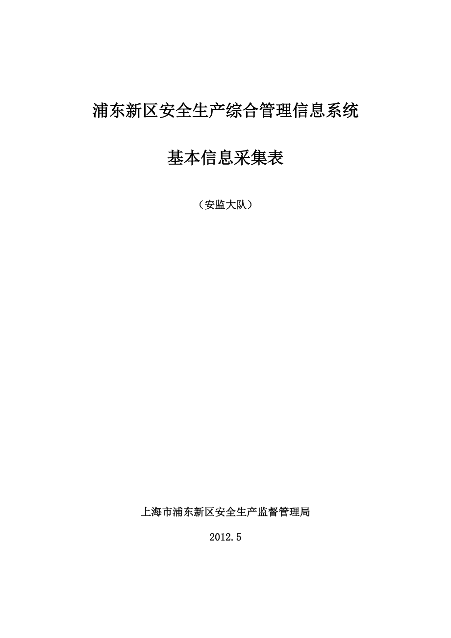 金安工程确认表格2_第1页