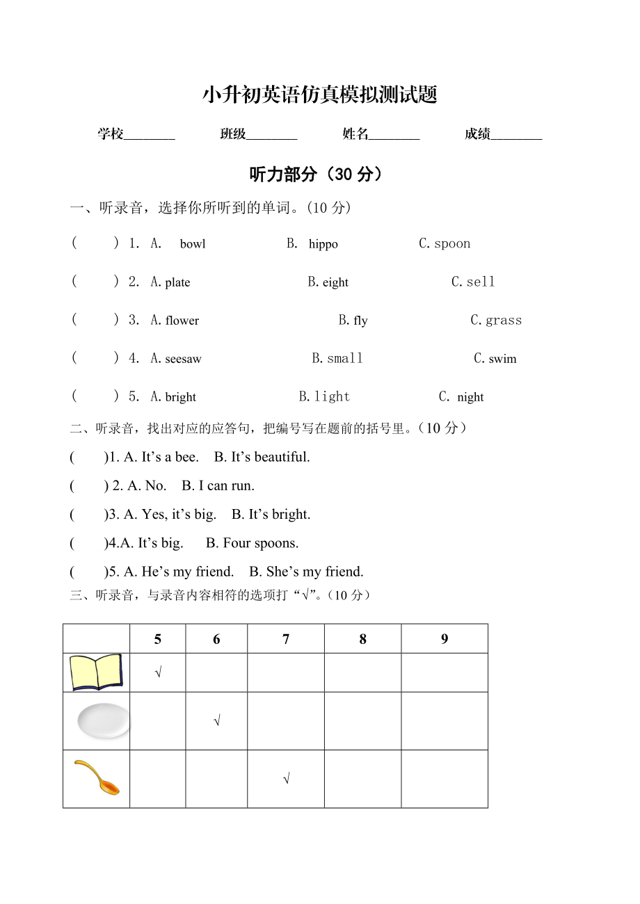 小學英語畢業(yè)模擬測試卷五 全國通用版 含答案_第1頁