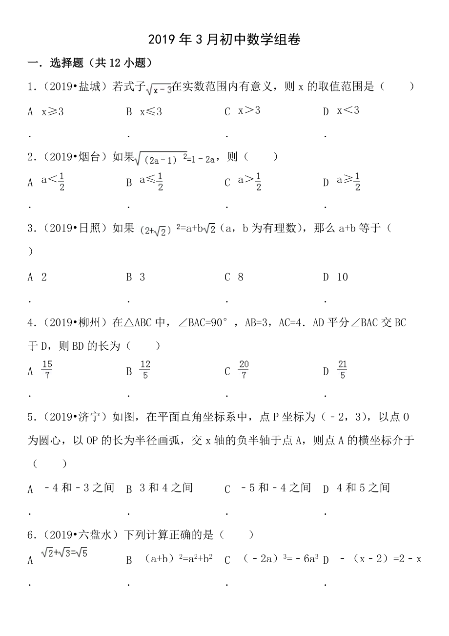 新人教版八年级下数学第一次月考有答案_第1页