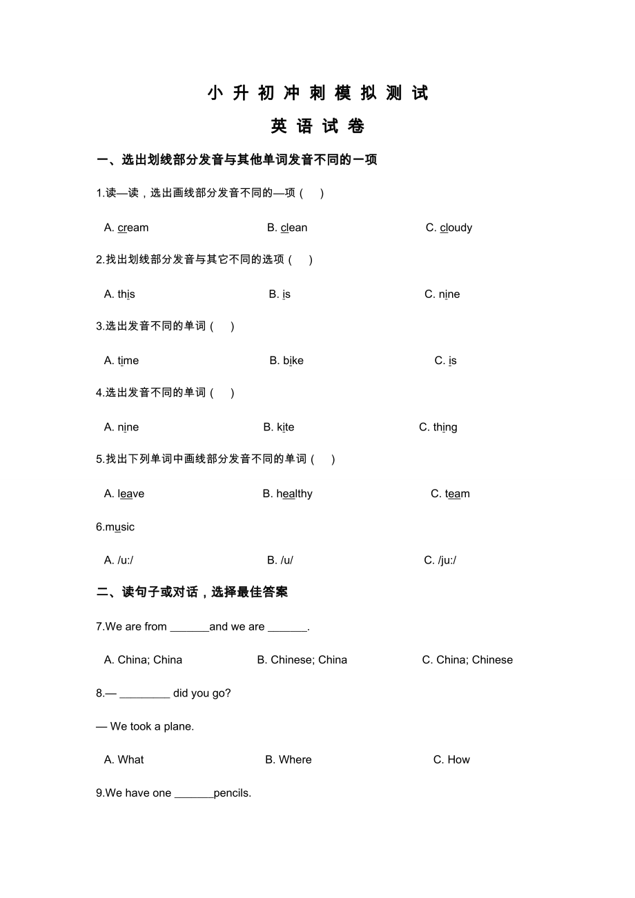 小升初英語模擬試題七人教pep 含答案聽力_第1頁