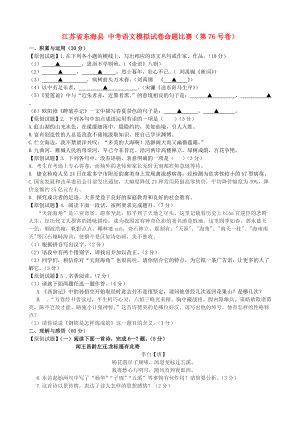 中考語(yǔ)文模擬試卷命題比賽第76號(hào)卷