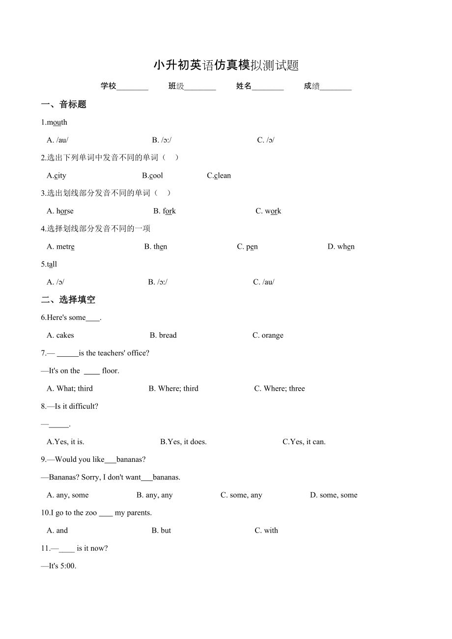 小升初英語模擬試題四 湘少版三起 含答案_第1頁