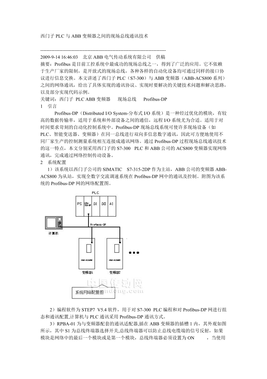 S7300与ABB变频器总线通讯_第1页