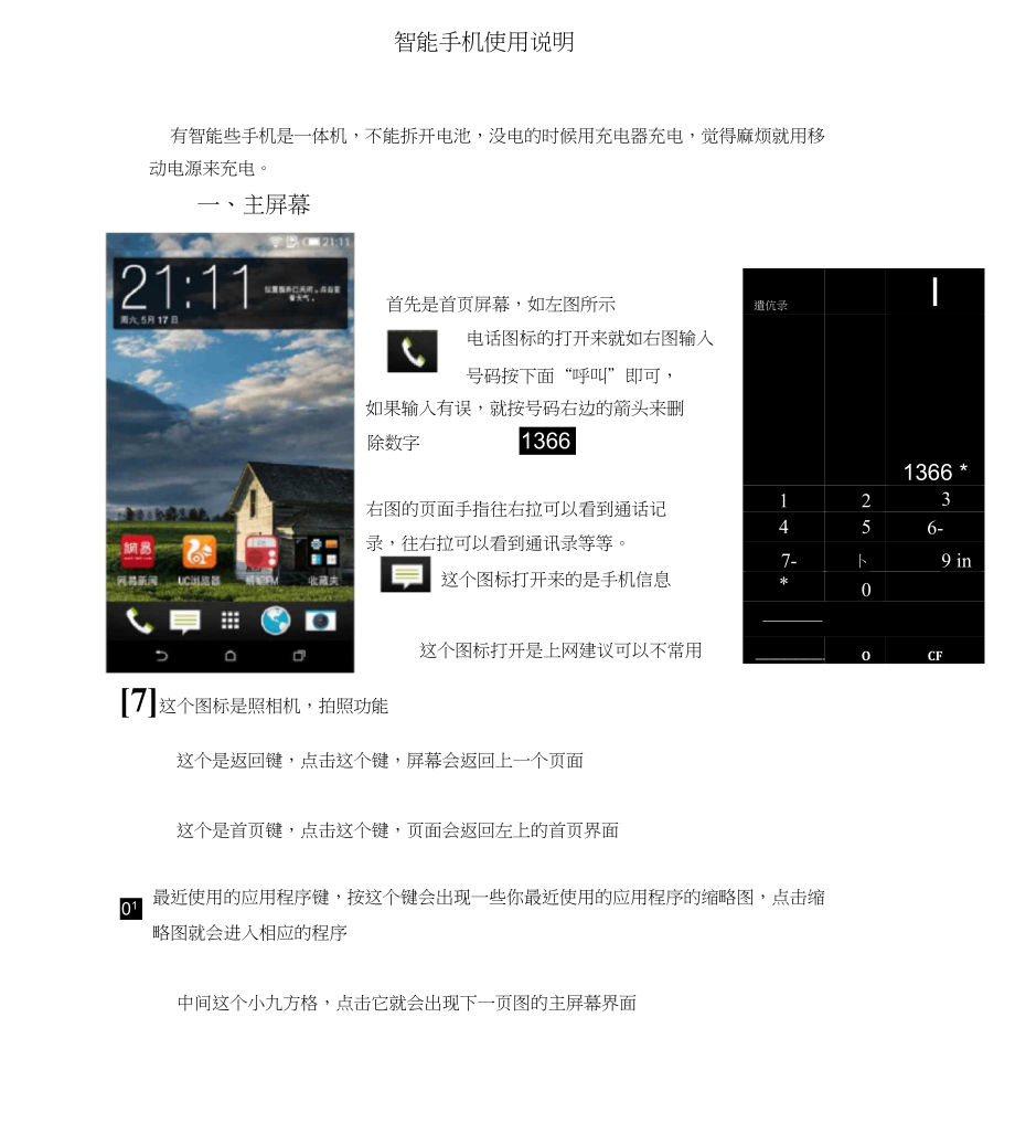 智能手机使用说明_第1页