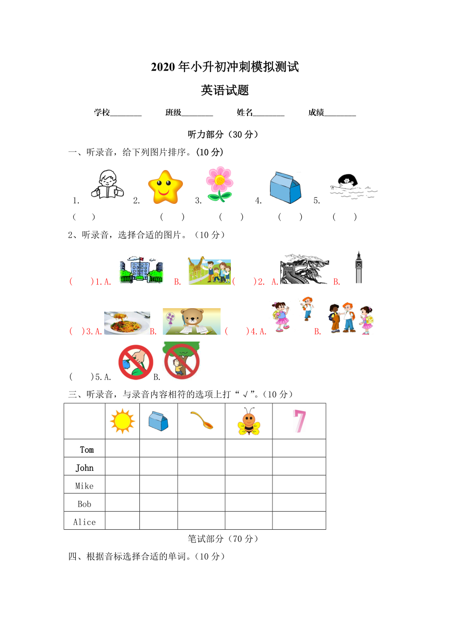 小學(xué)英語(yǔ)畢業(yè)模擬測(cè)試卷十 全國(guó)通用版 附答案_第1頁(yè)