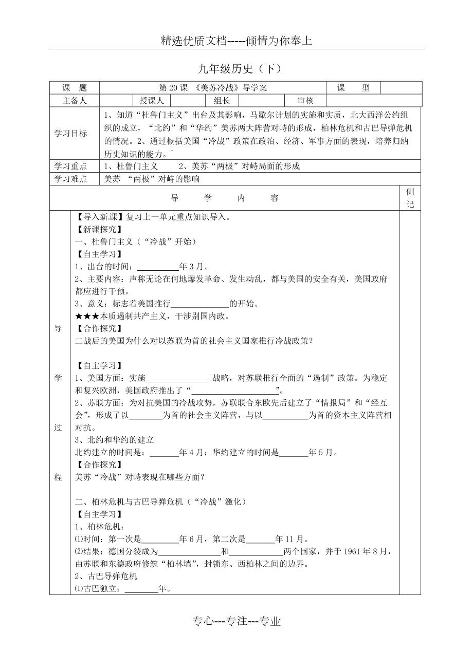 第20課-《美蘇冷戰(zhàn)》--導(dǎo)學(xué)案(共2頁(yè))_第1頁(yè)