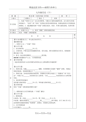 第20課-《美蘇冷戰(zhàn)》--導(dǎo)學(xué)案(共2頁)