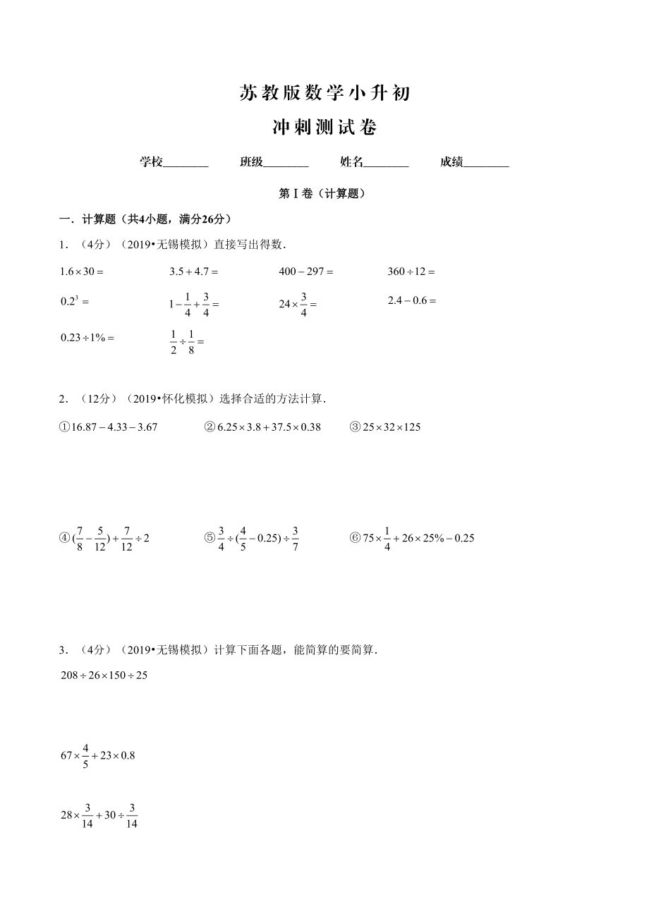 苏教版小升初数学预测试题含答案_第1页
