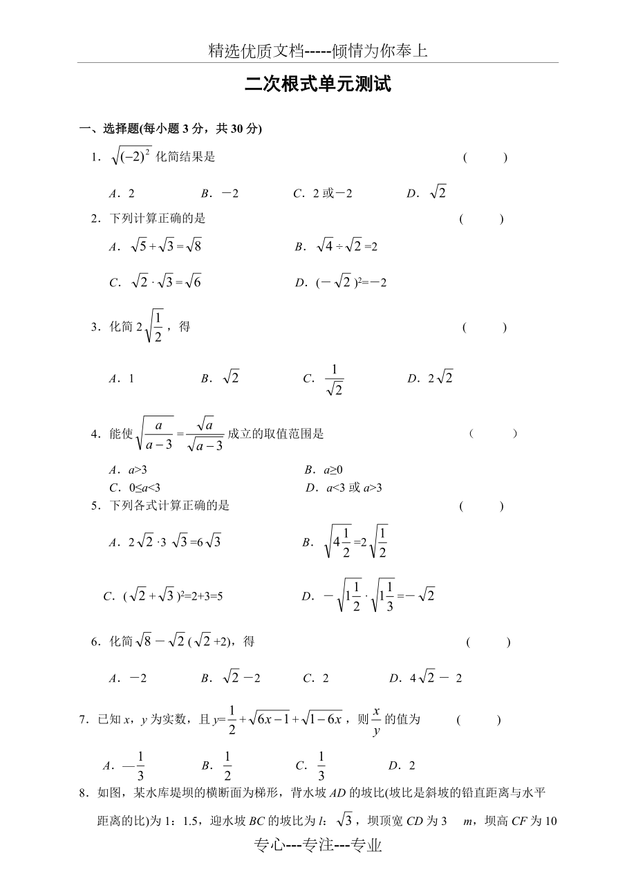 浙教版八下第一章-二次根式單元測(cè)試(共5頁(yè))_第1頁(yè)