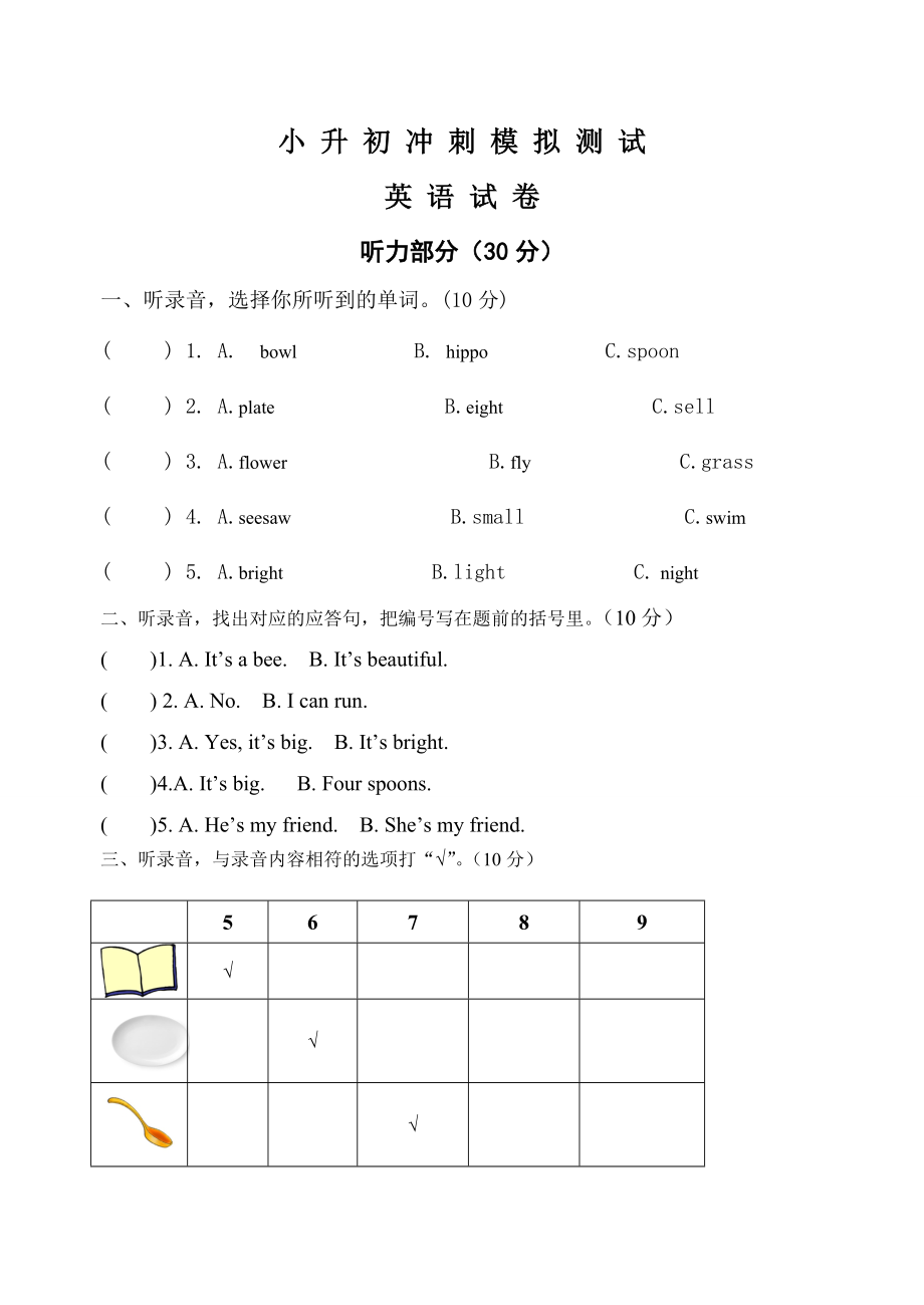 小學(xué)英語(yǔ)畢業(yè)模擬測(cè)試卷五 全國(guó)通用版 含答案聽力_第1頁(yè)