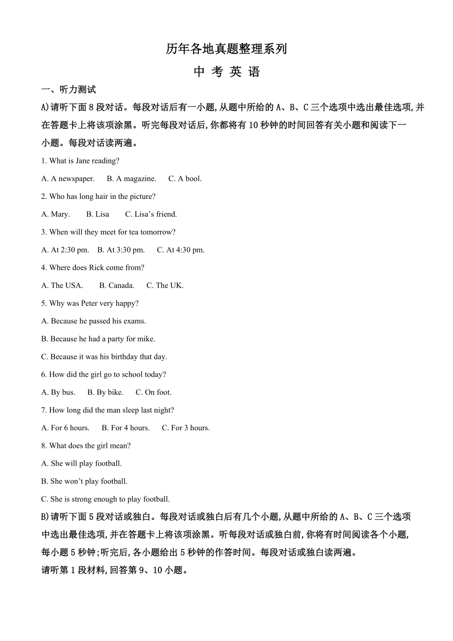 【真题】江西省中考英语试题含答案_第1页