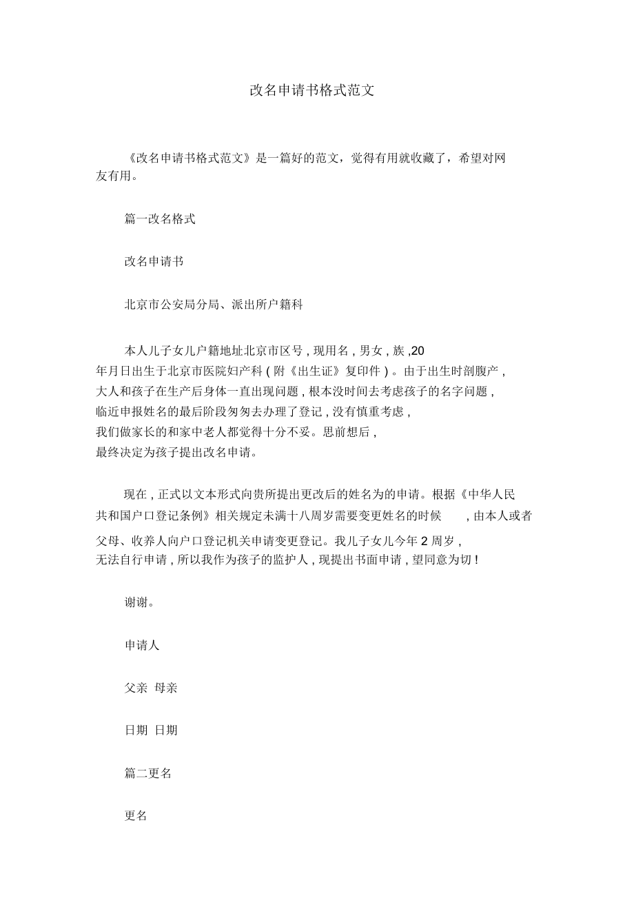 改名申請書格式範文