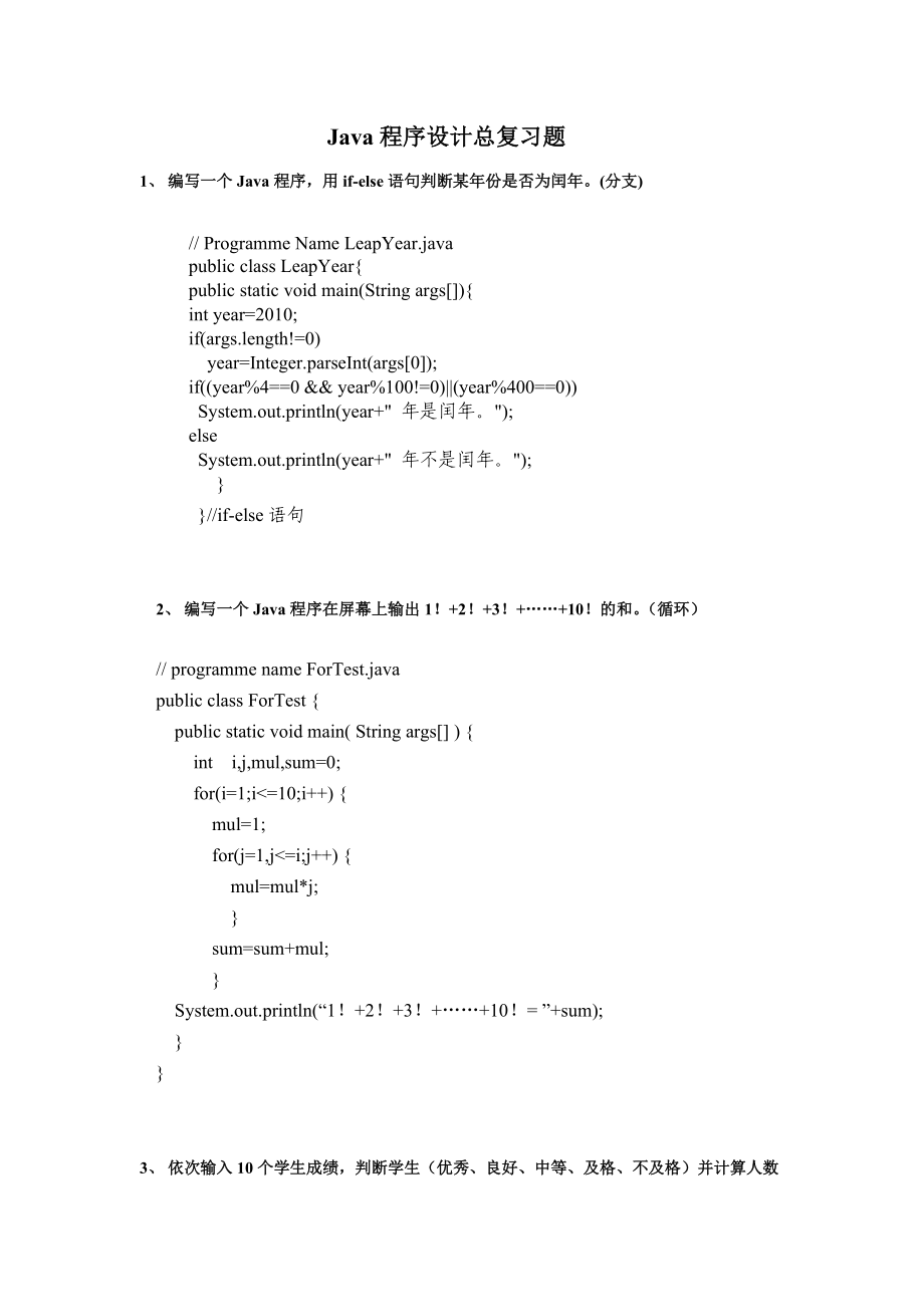 JAVA编程题全集100题及答案w_第1页