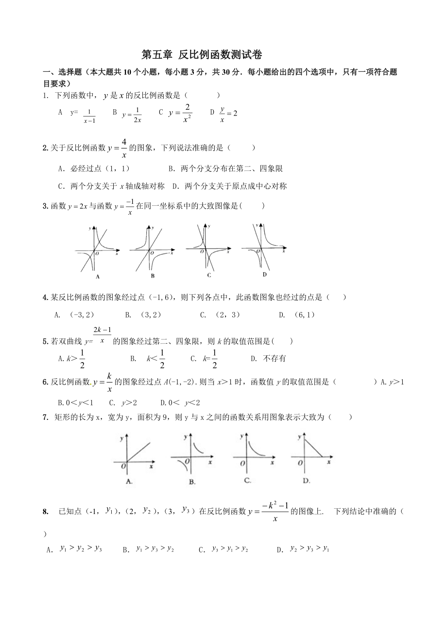 5反比例函数测试卷带答案_第1页