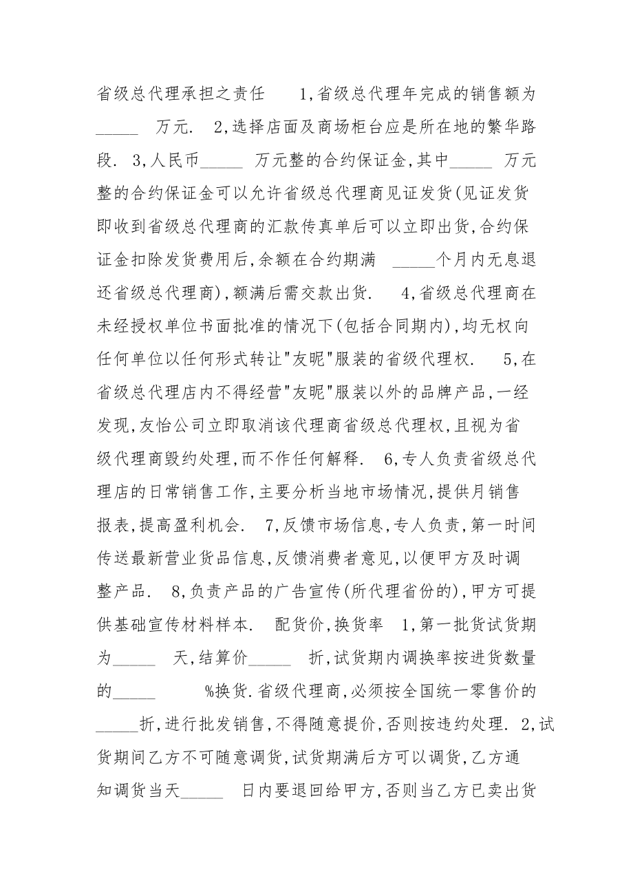 省级总代理授权，省级代理商