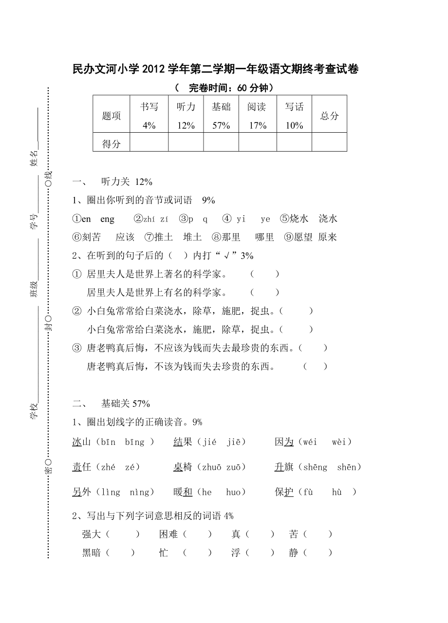 .2一年级语文期终考试卷_第1页