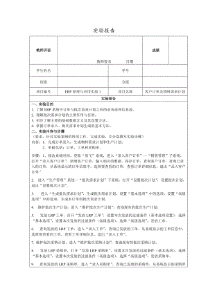 國家開放大學ERP原理與應用實驗報告