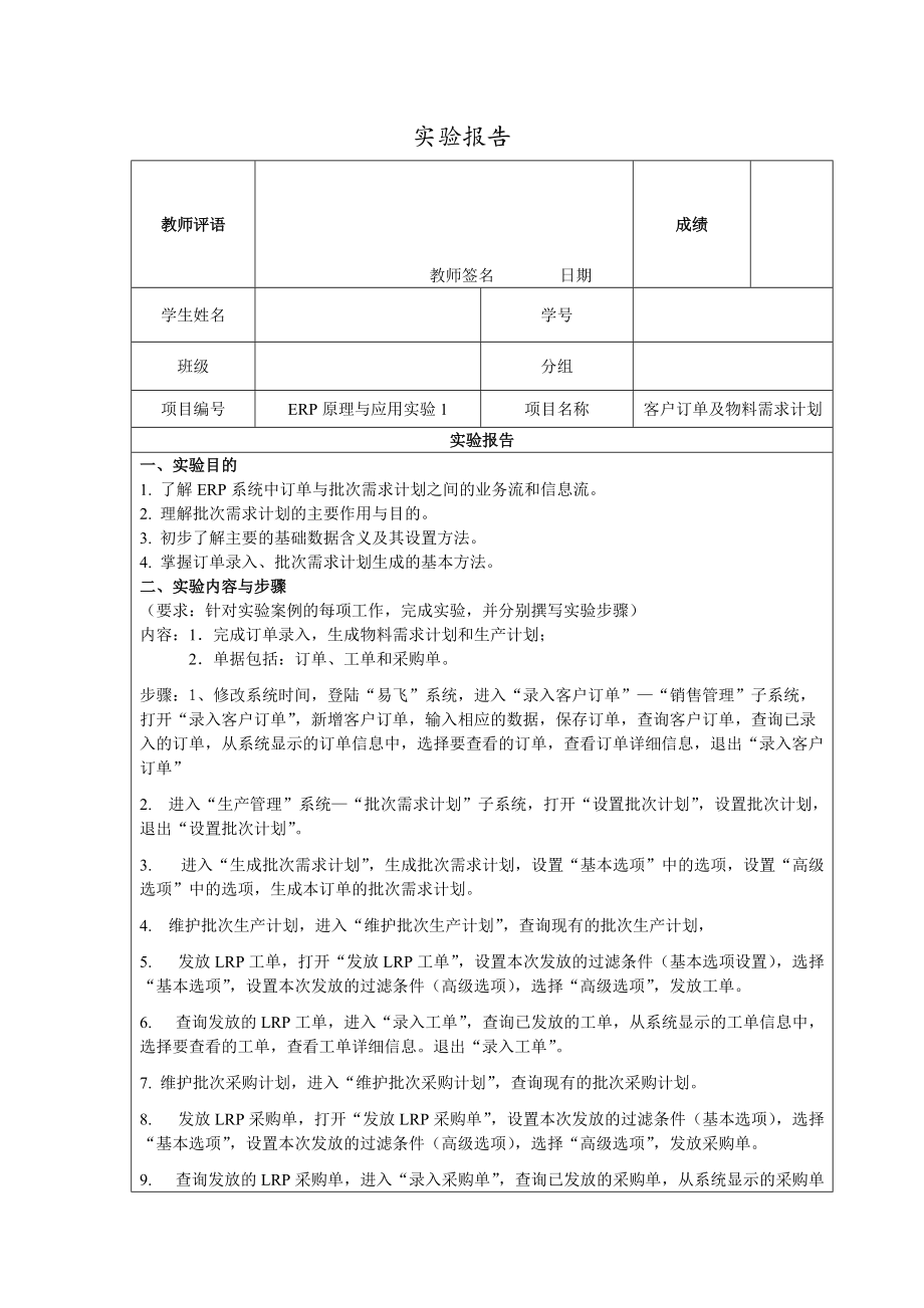 国家开放大学ERP原理与应用实验报告_第1页