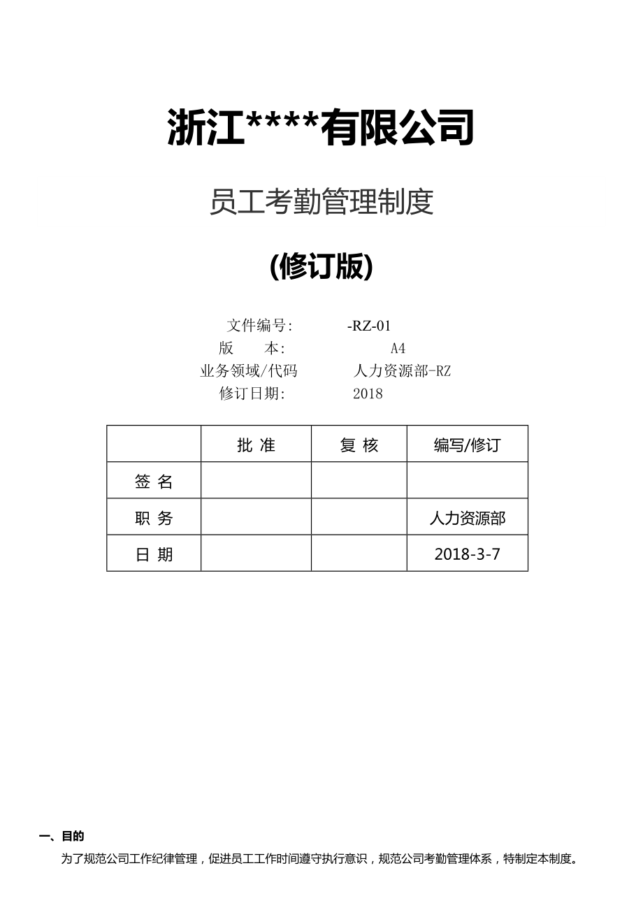 员工考勤管理_第1页