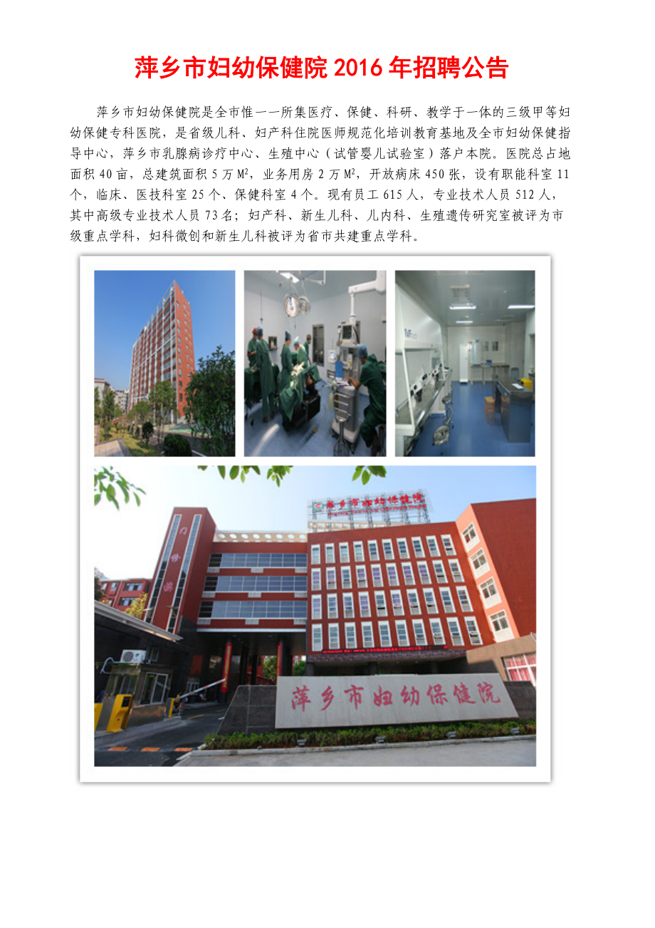 萍乡市妇幼保健院2020年招聘公告_第1页