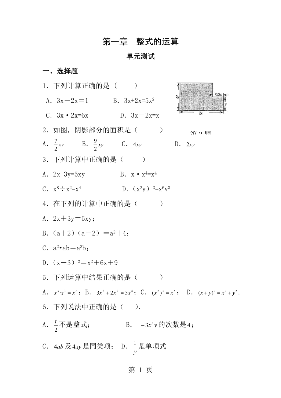 新北师大版初一下册第一章整式的乘除单元测试含答案_第1页